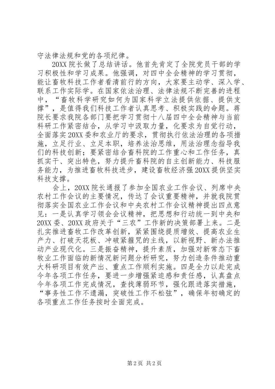 2024年依法治国学习心得体会_第2页