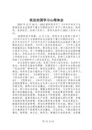 2024年依法治国学习心得体会