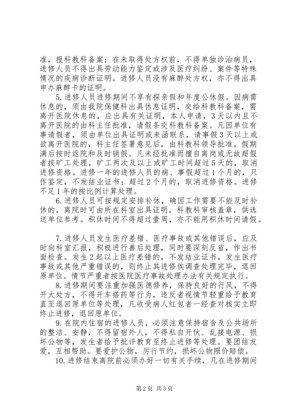 2024年医院进修申请书_第2页