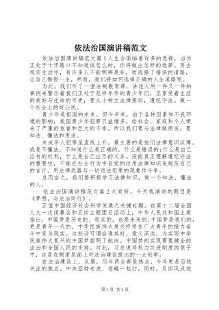 2024年依法治国演讲稿范文