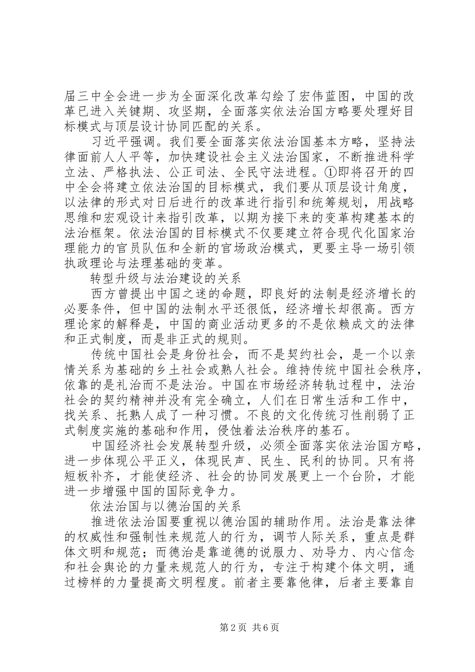 2024年依法治国要处理好十大协同关系对当前依法治国有关讨论的思考_第2页