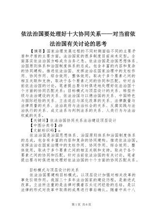 2024年依法治国要处理好十大协同关系对当前依法治国有关讨论的思考