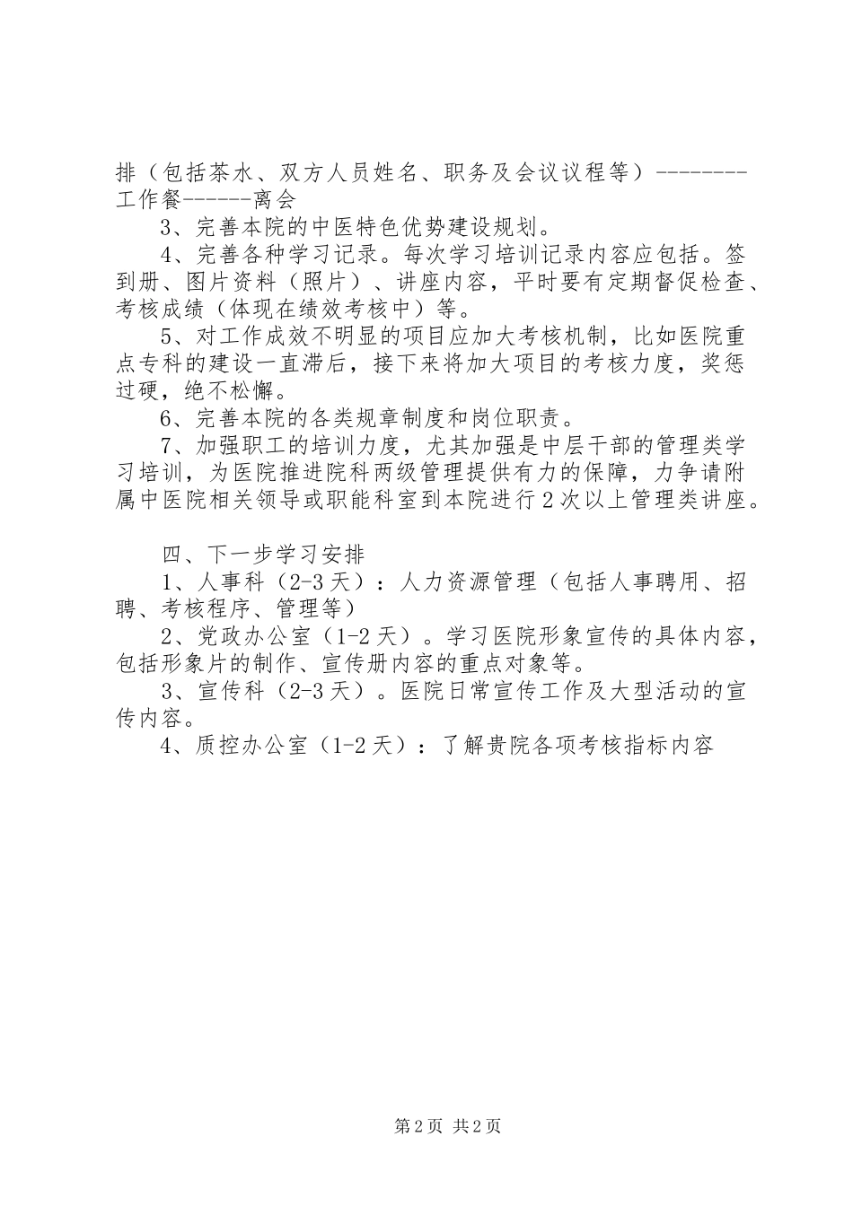 2024年医院进修学习介绍函_第2页