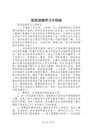 2024年医院进修学习介绍函