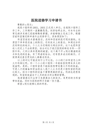 2024年医院进修学习申请书