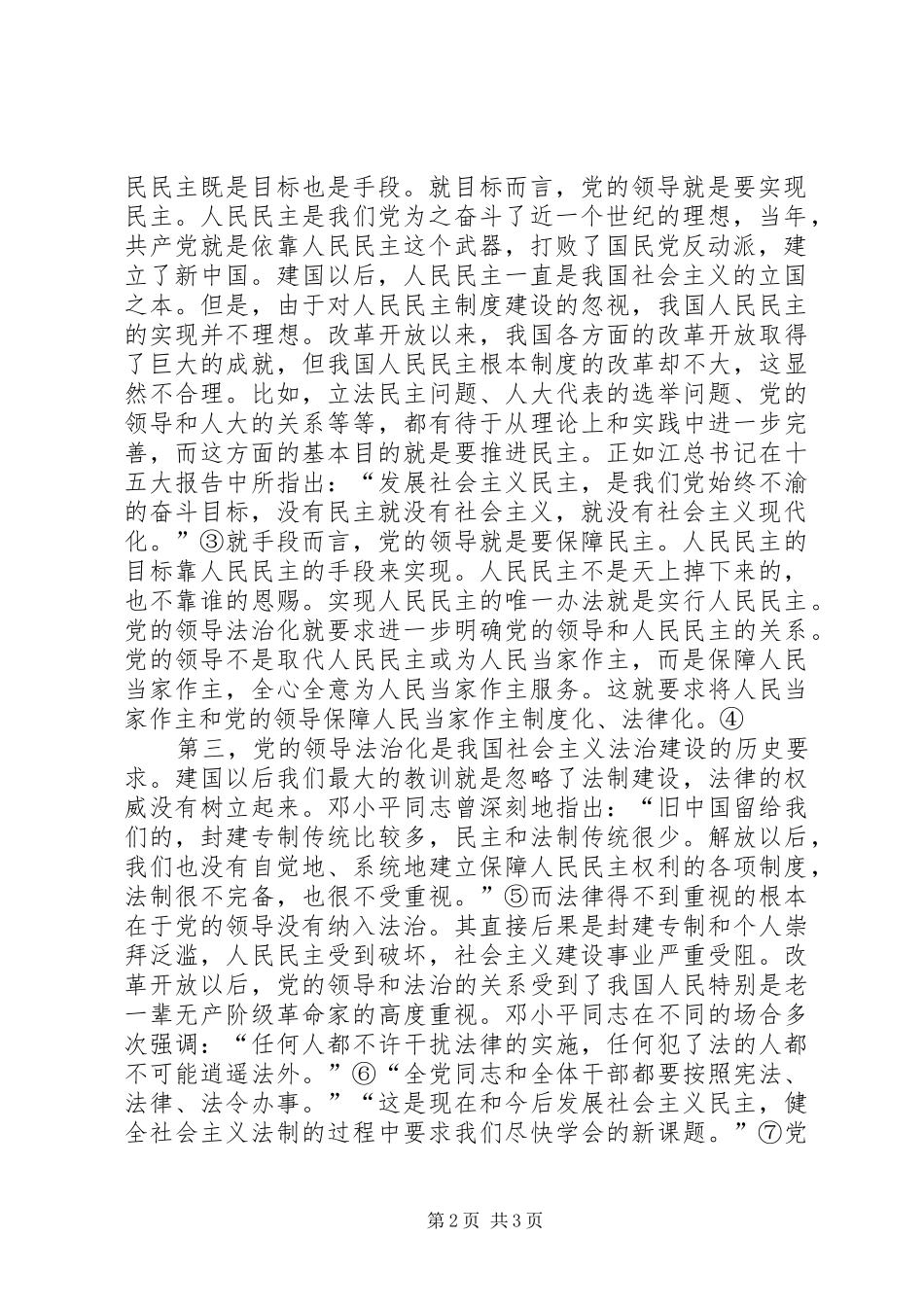 2024年依法治国与党的领导法治化_第2页