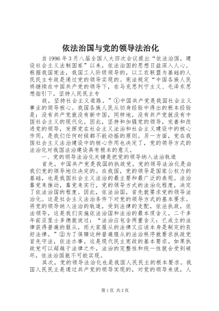 2024年依法治国与党的领导法治化