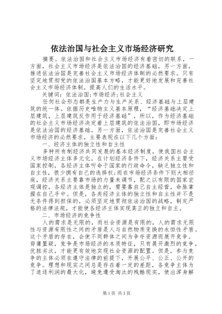 2024年依法治国与社会主义市场经济研究