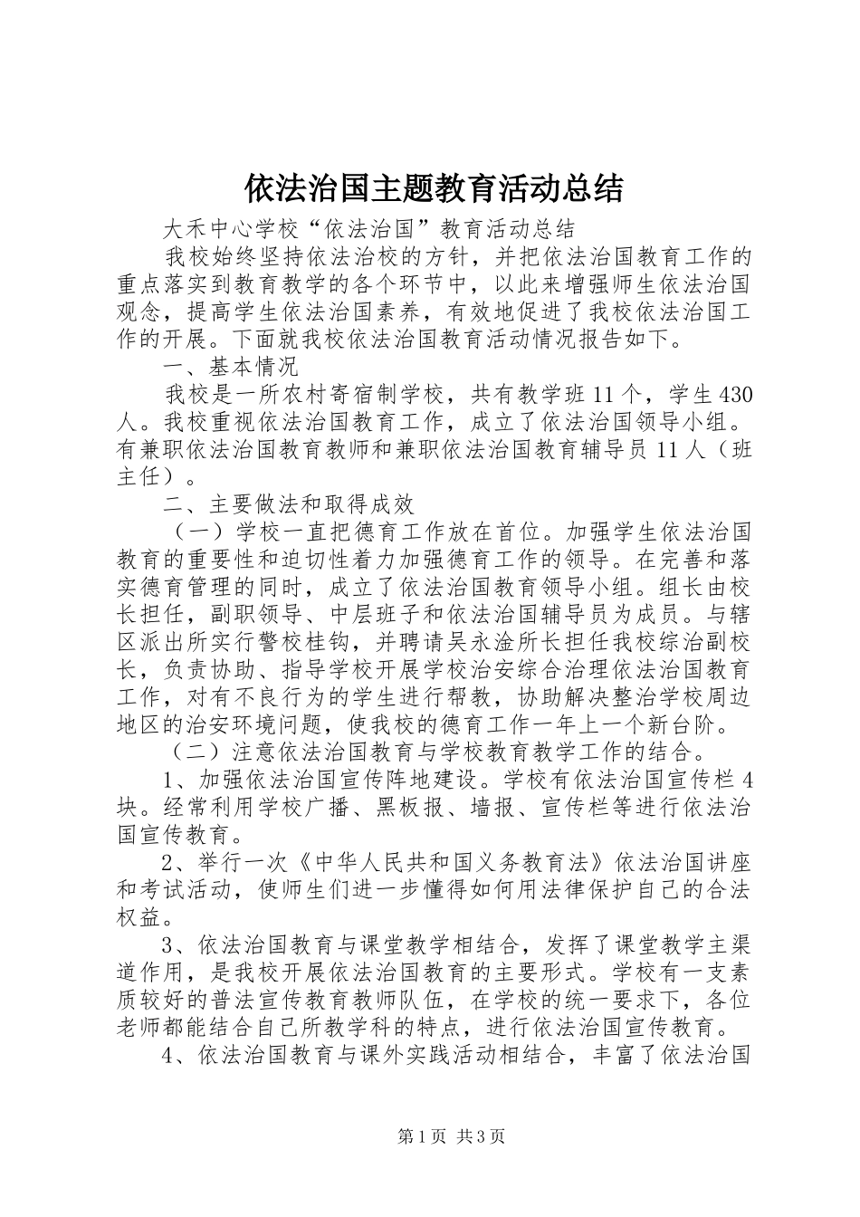 2024年依法治国主题教育活动总结_第1页