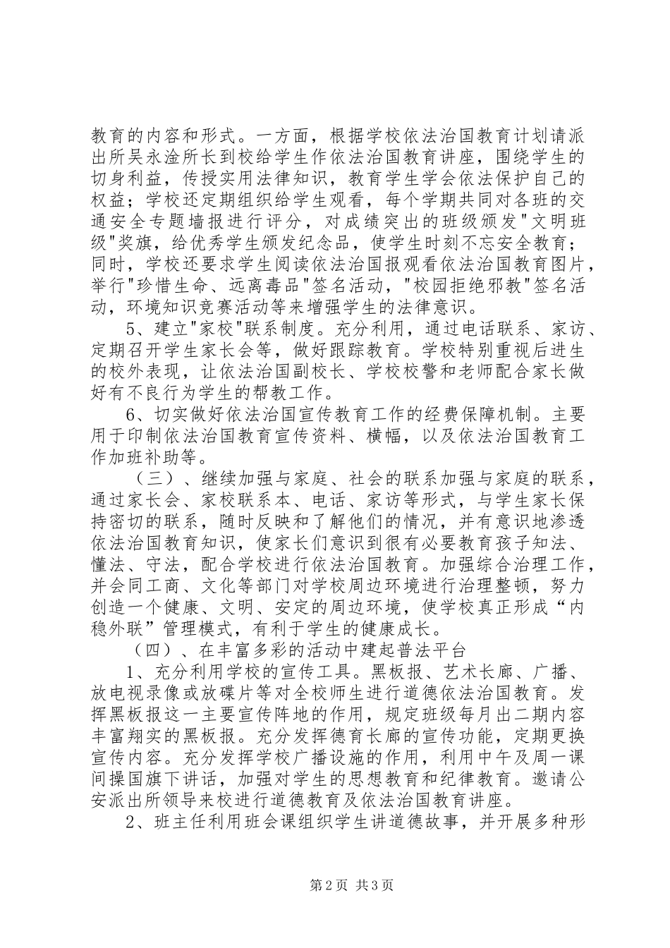 2024年依法治国主题教育活动总结_第2页