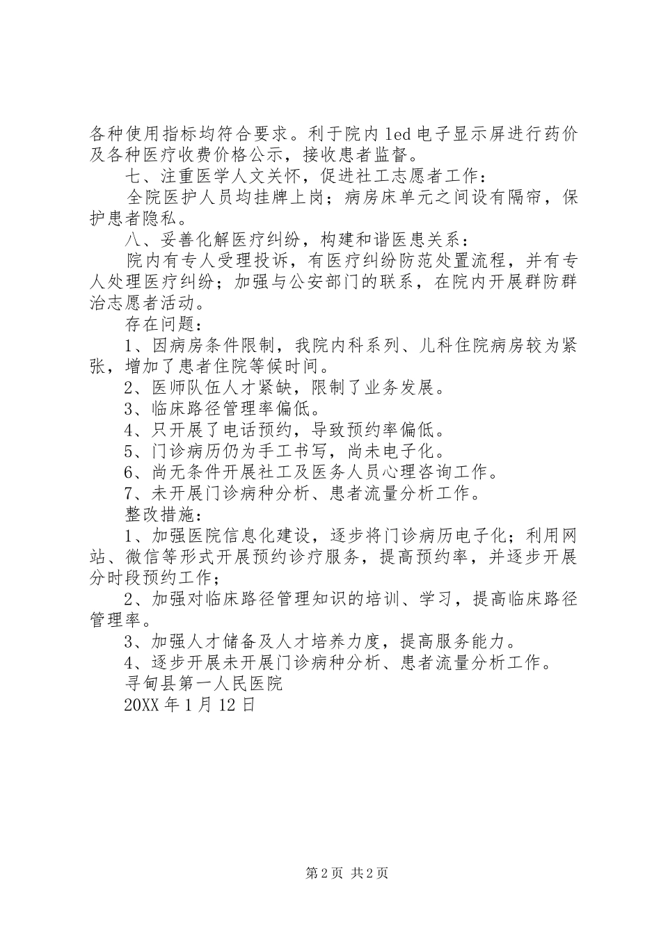 2024年医院进一步改善医疗服务行动计划工作总结_第2页
