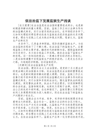 2024年依法治监下发展监狱生产浅谈