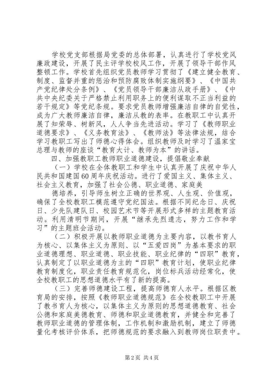 2024年依法治教工作领导小组_第2页