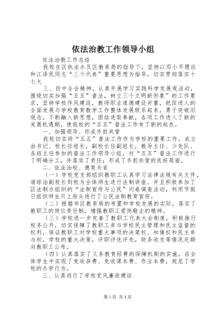2024年依法治教工作领导小组