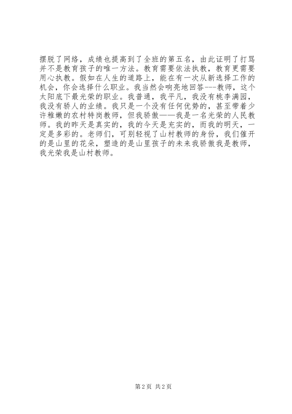 2024年依法治教演讲稿_第2页