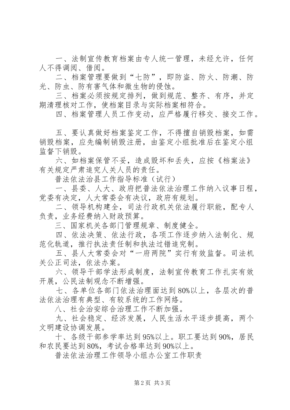 2024年依法治理办公室规章制度范例_第2页