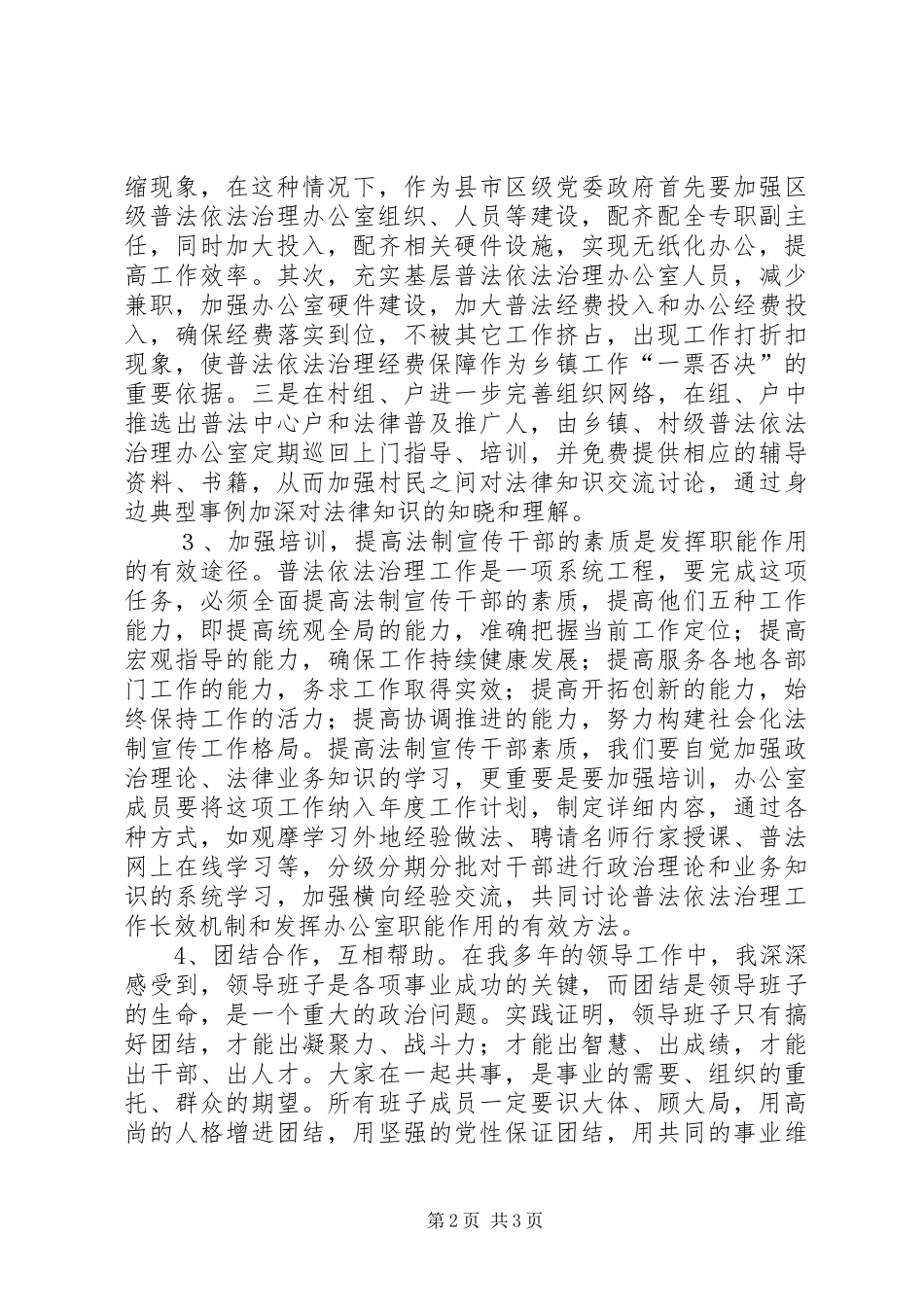 2024年依法治理办公室主任就职表态讲话_第2页