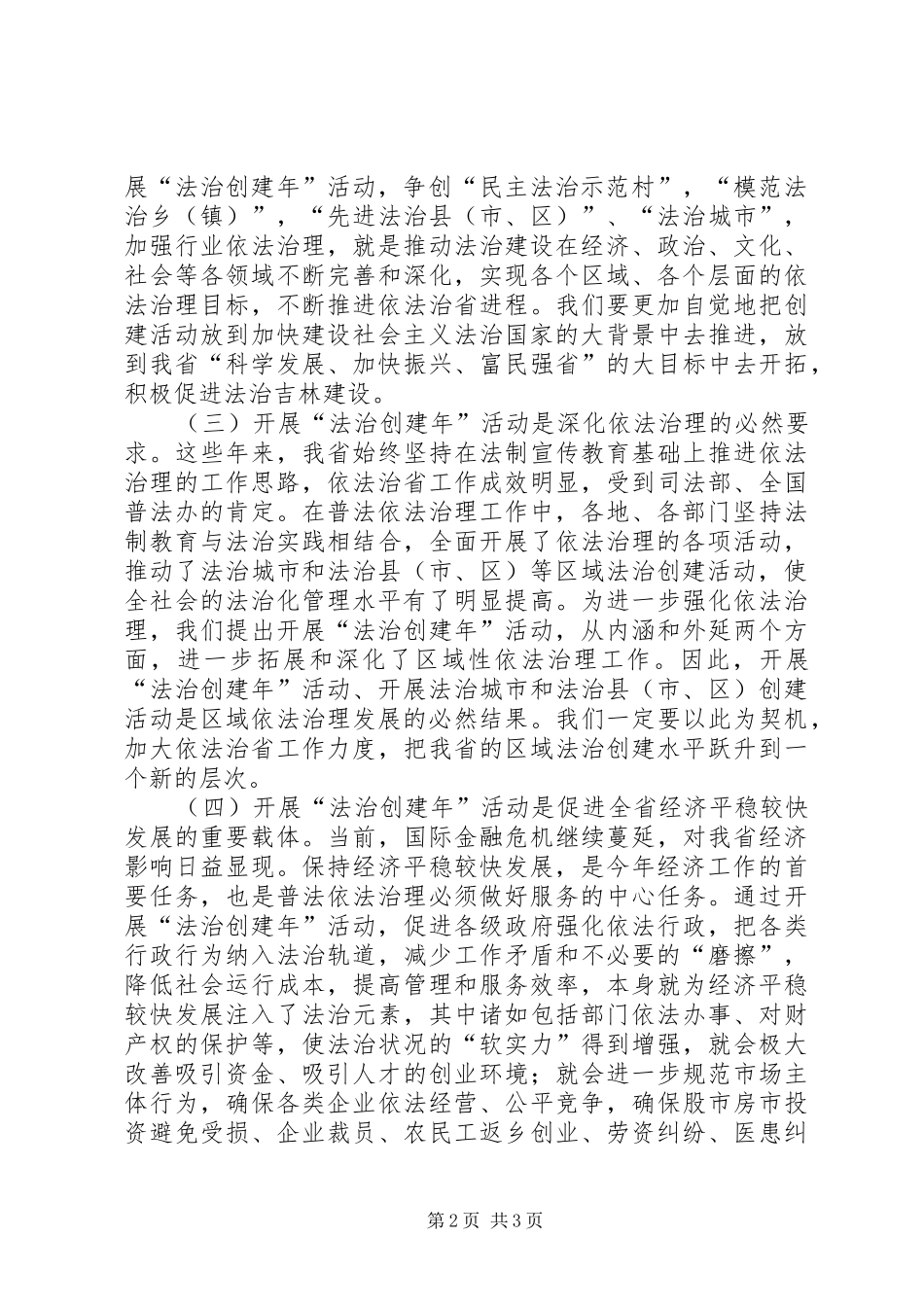 2024年依法治理办公室主任在大会上的致辞_第2页