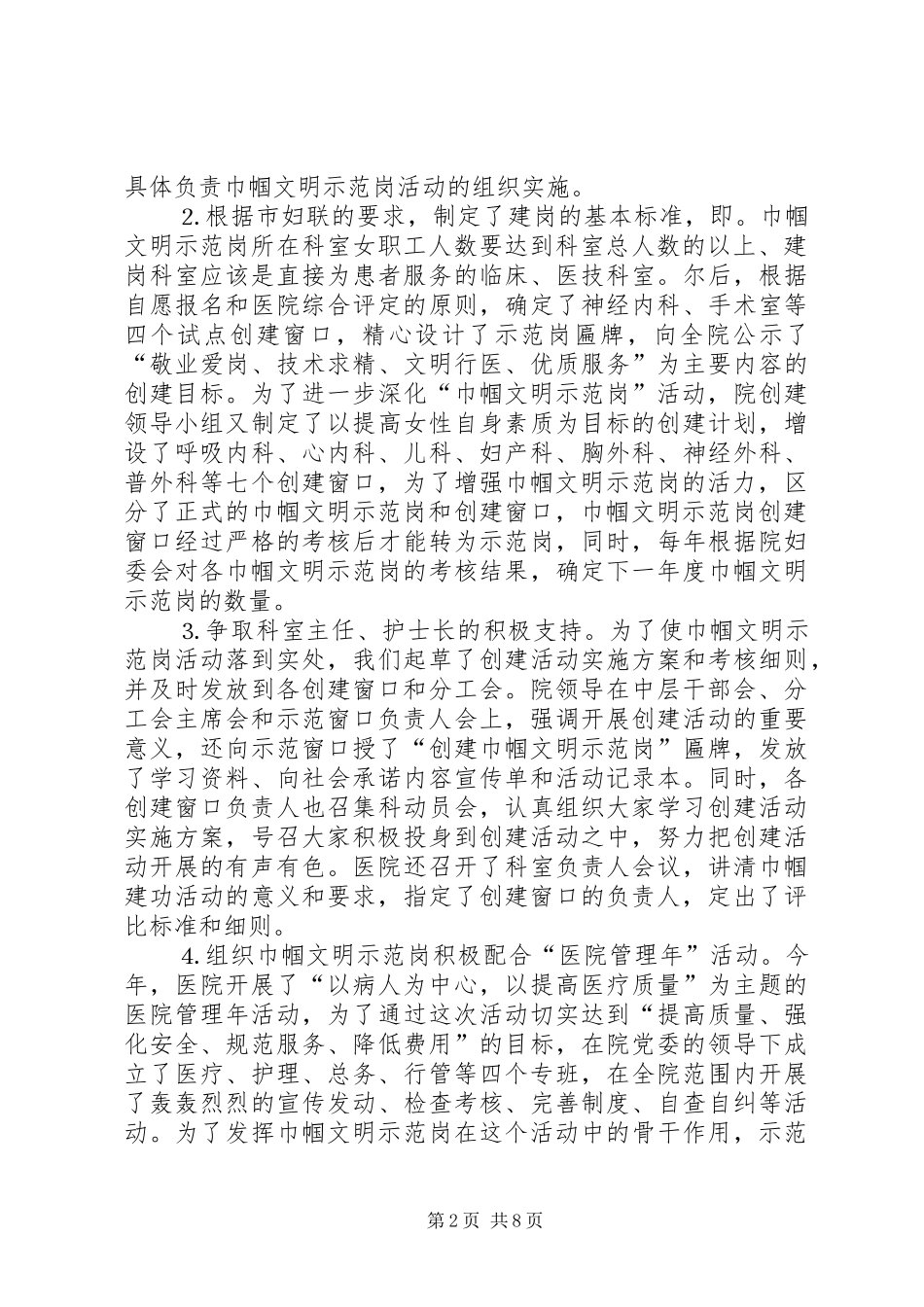 2024年医院经验介绍实行四个结合，把我院巾帼建功活动不断引向深_第2页