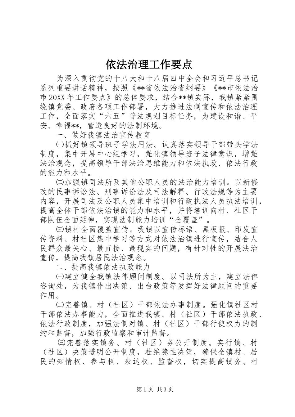 2024年依法治理工作要点_第1页