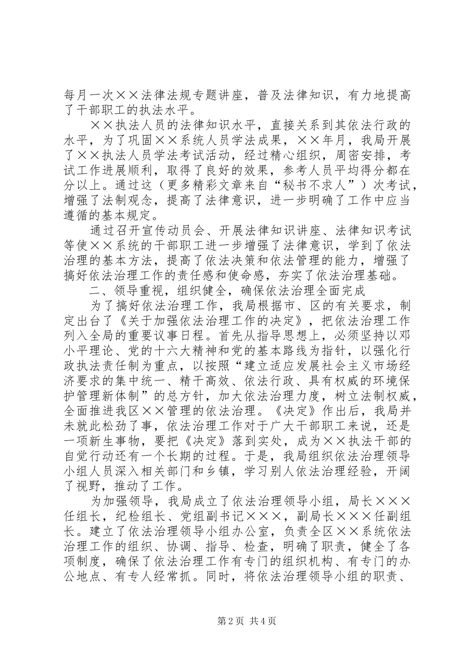 2024年依法治理年度工作总结_第2页