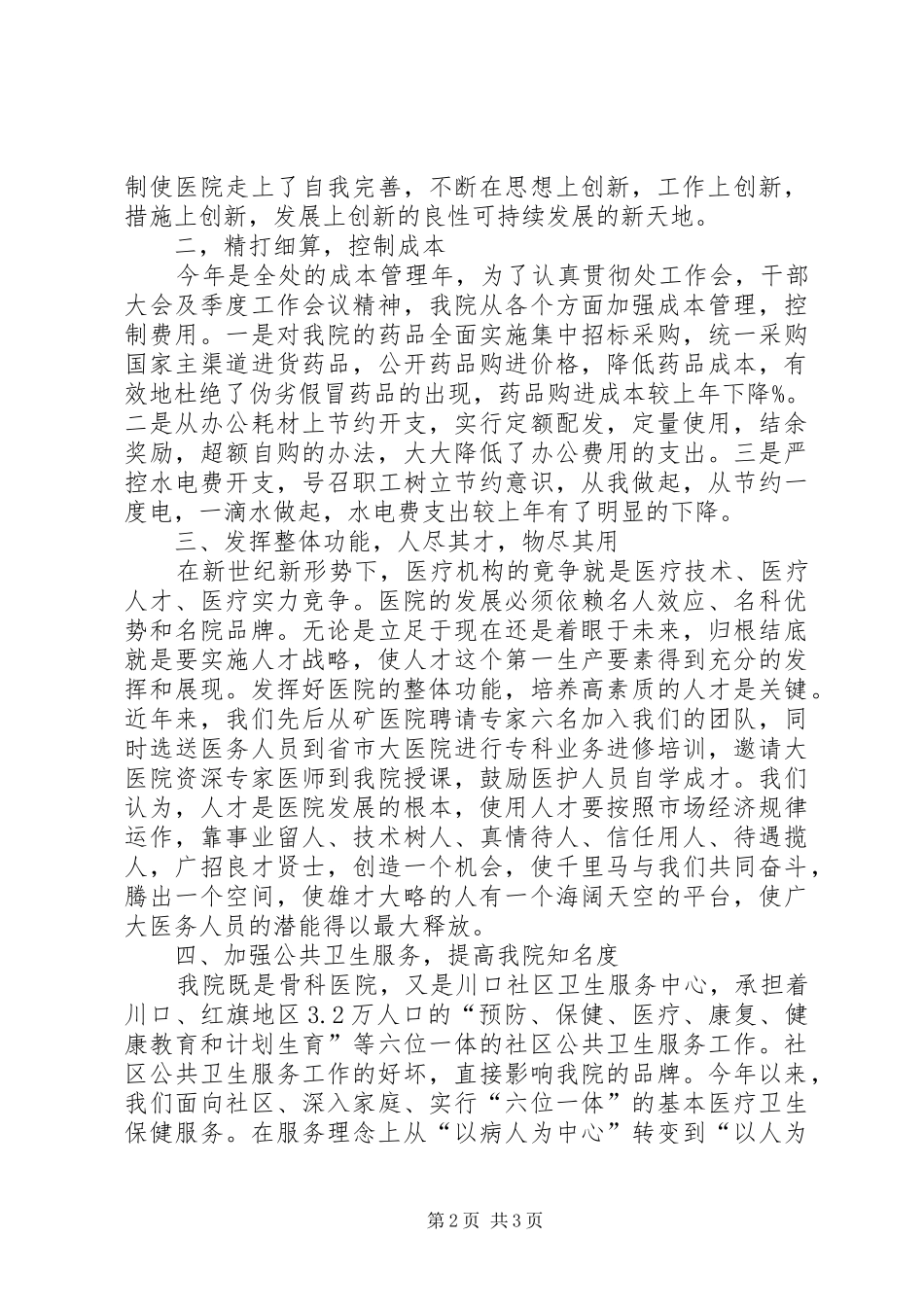 2024年医院经营情况汇报范文_第2页