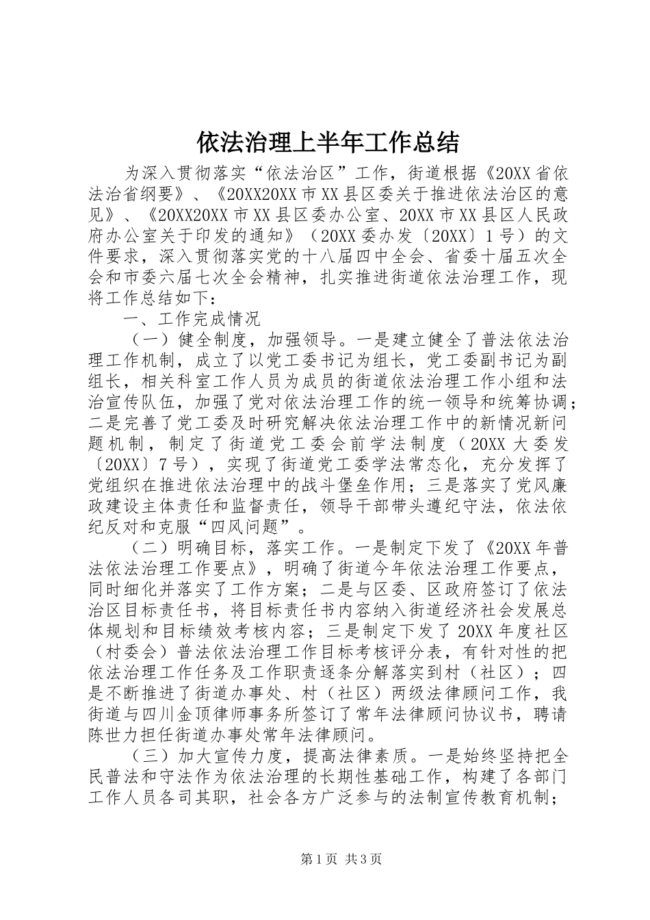 2024年依法治理上半年工作总结_第1页