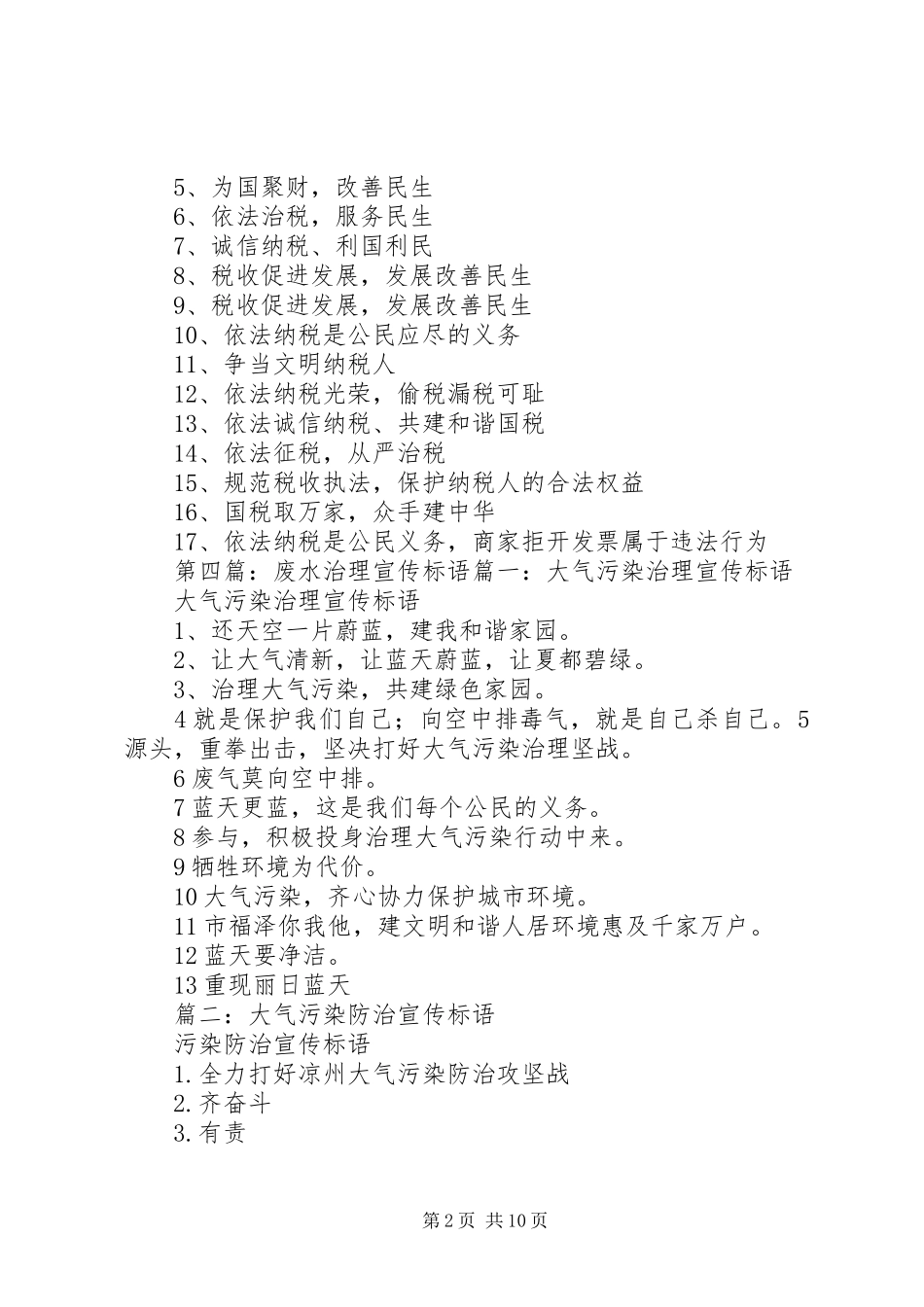 2024年依法治理宣传标语_第2页