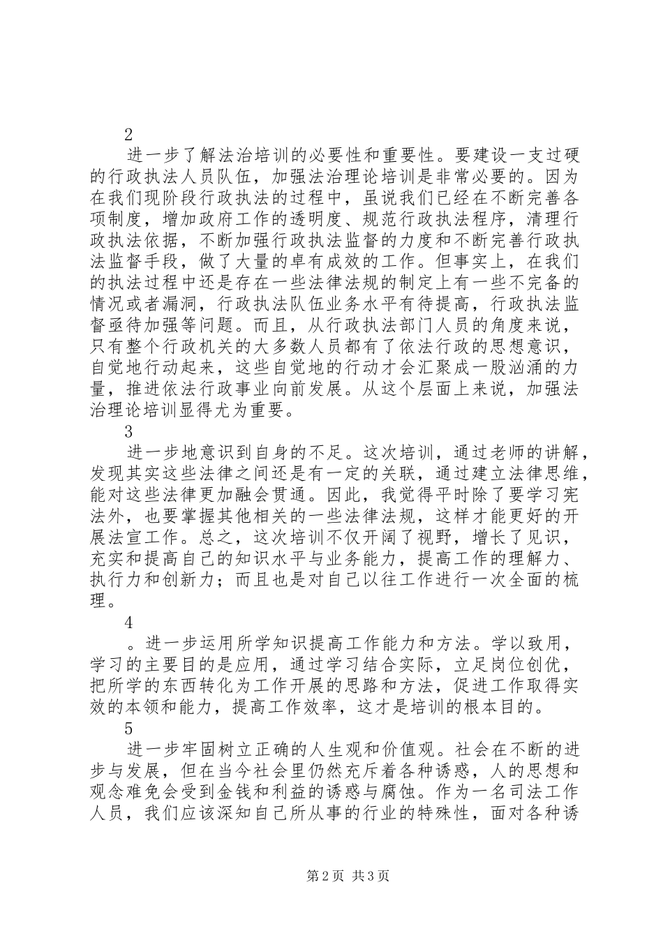2024年依法治理与法治能力建设培训心得_第2页