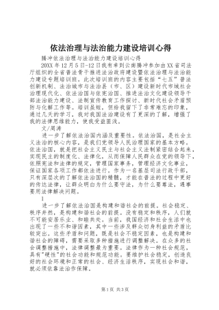 2024年依法治理与法治能力建设培训心得