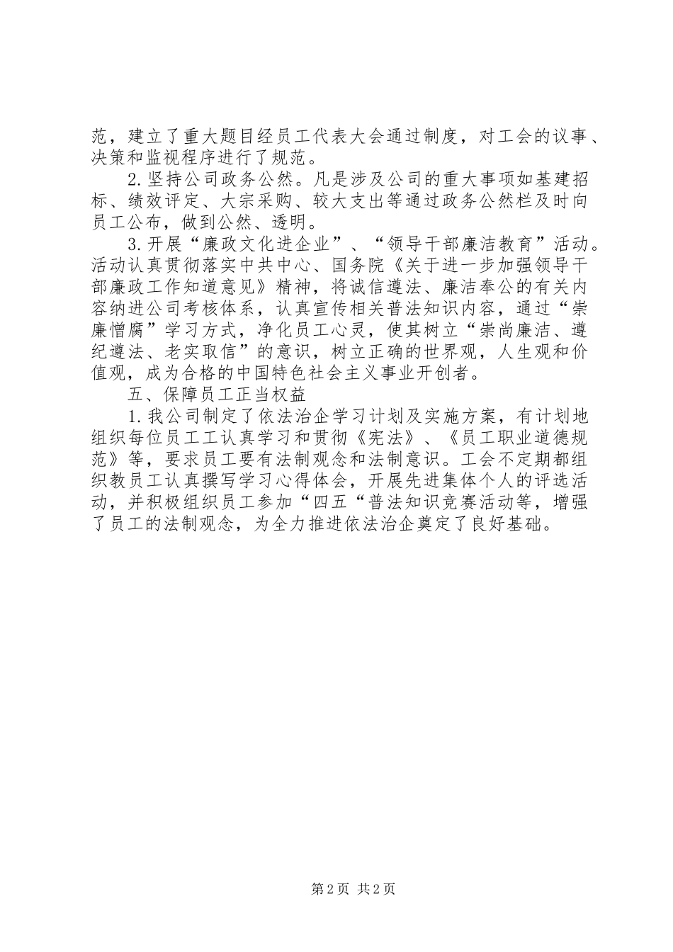 2024年依法治企典型单位事迹材料_第2页