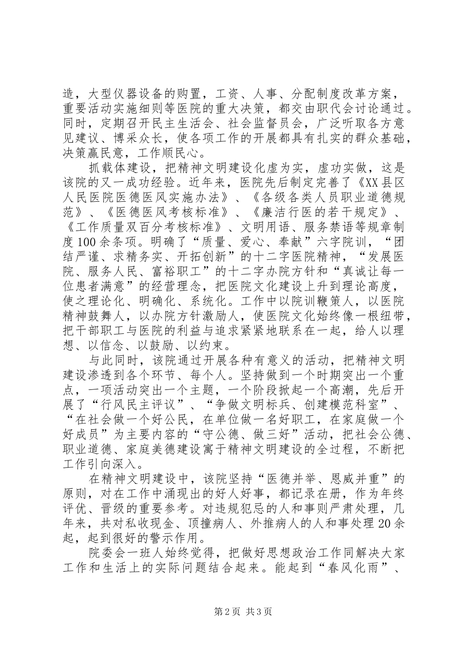 2024年医院精神文明建设典型材料_第2页