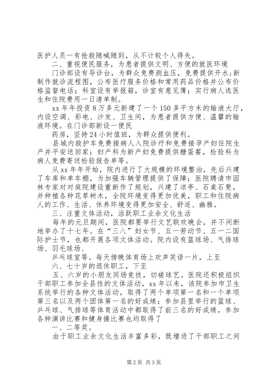 2024年医院精神文明建设方案_第2页