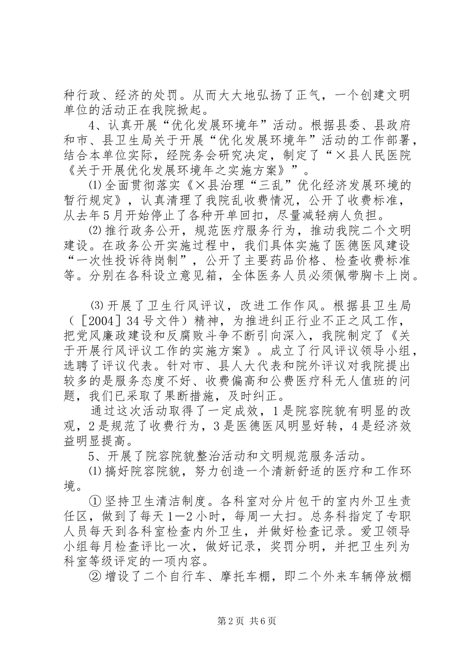 2024年医院精神文明建设工作汇报_第2页
