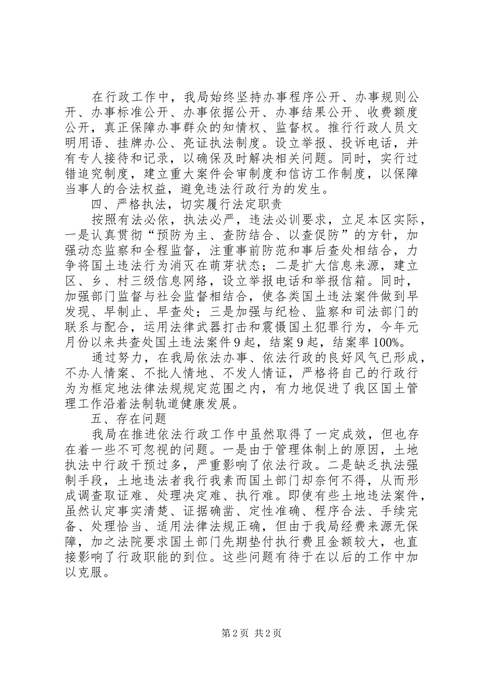 2024年依法治区办依法行政工作汇报_第2页