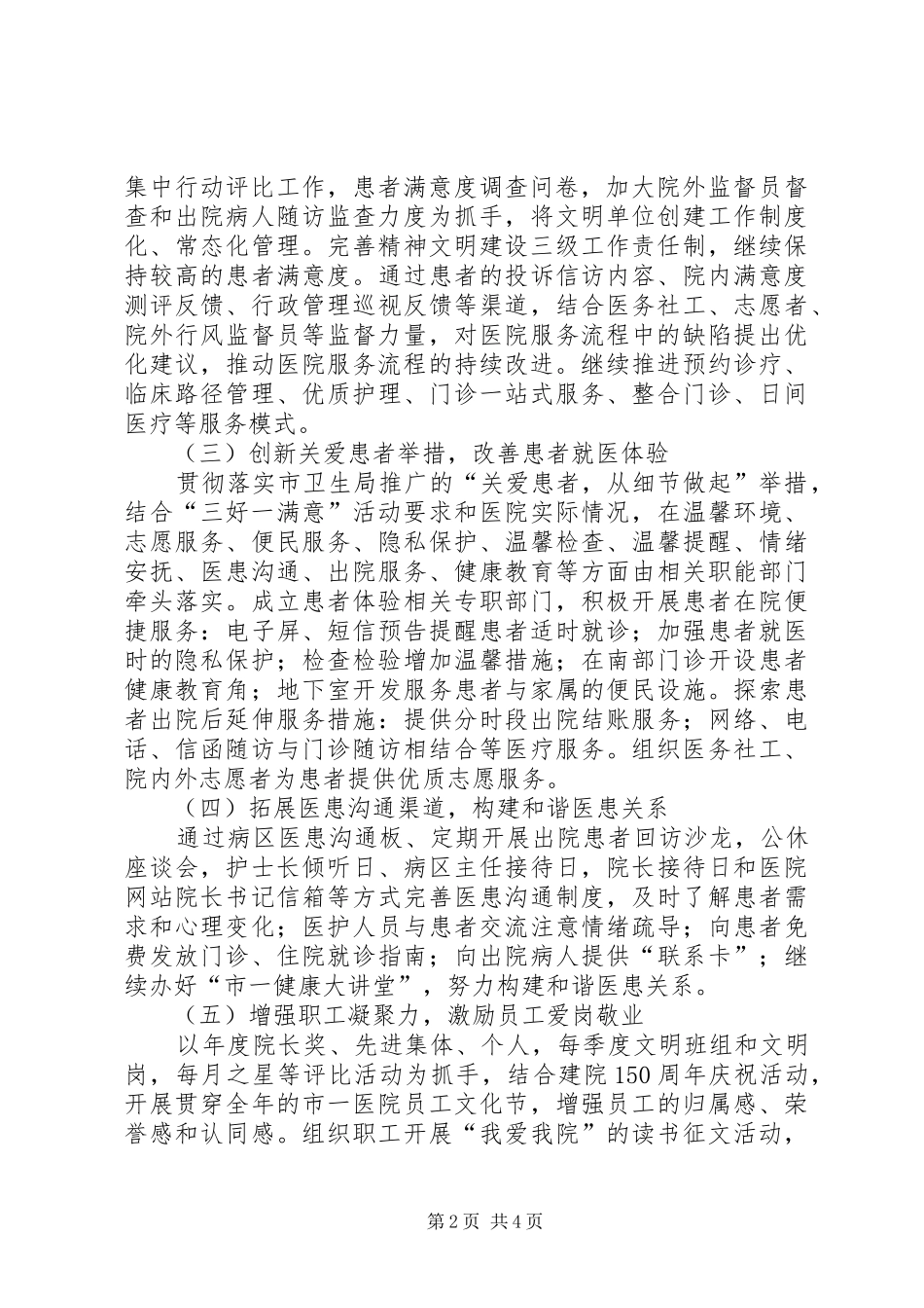 2024年医院精神文明建设工作要点_第2页
