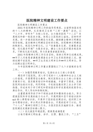 2024年医院精神文明建设工作要点