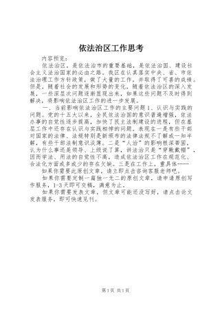 2024年依法治区工作思考