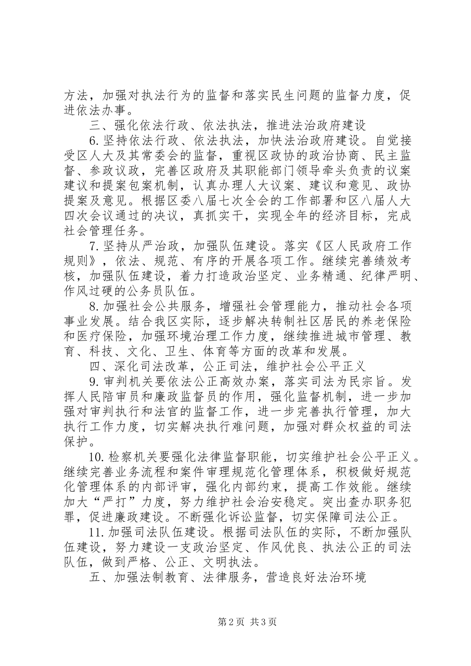2024年依法治区工作要点_第2页