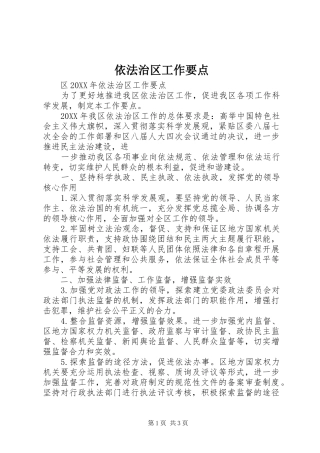2024年依法治区工作要点