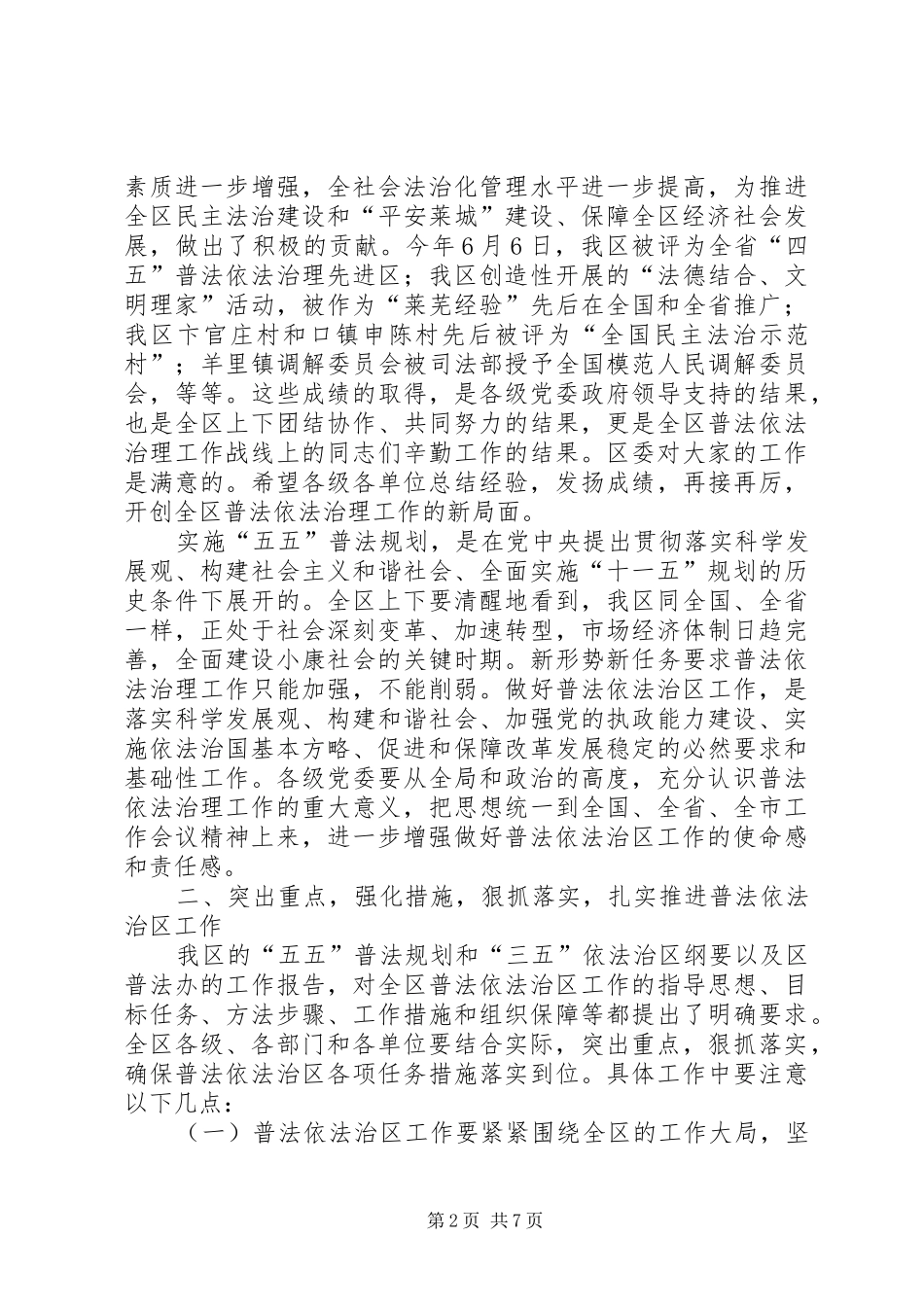2024年依法治区工作与和谐社会建设_第2页