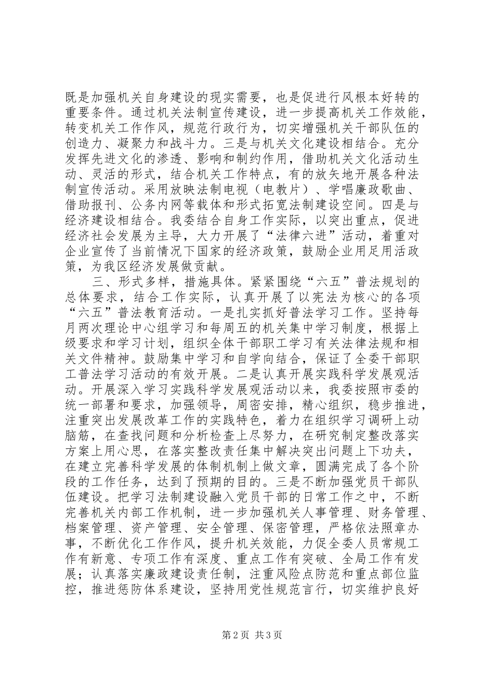 2024年依法治区和法制工作汇报_第2页