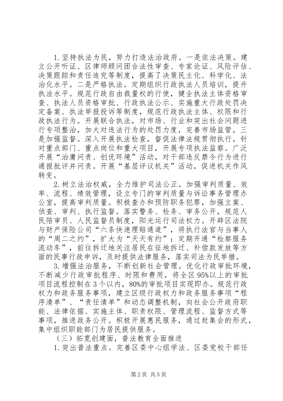 2024年依法治区和法治创建工作汇报_第2页