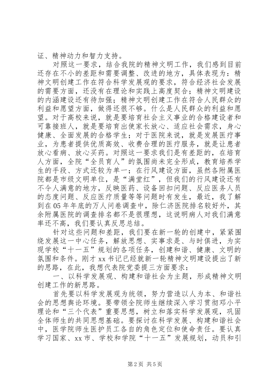 2024年医院精神文明建设致辞_第2页