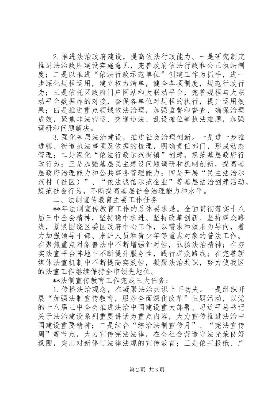 2024年依法治区暨法制宣传教育工作会议致辞_第2页