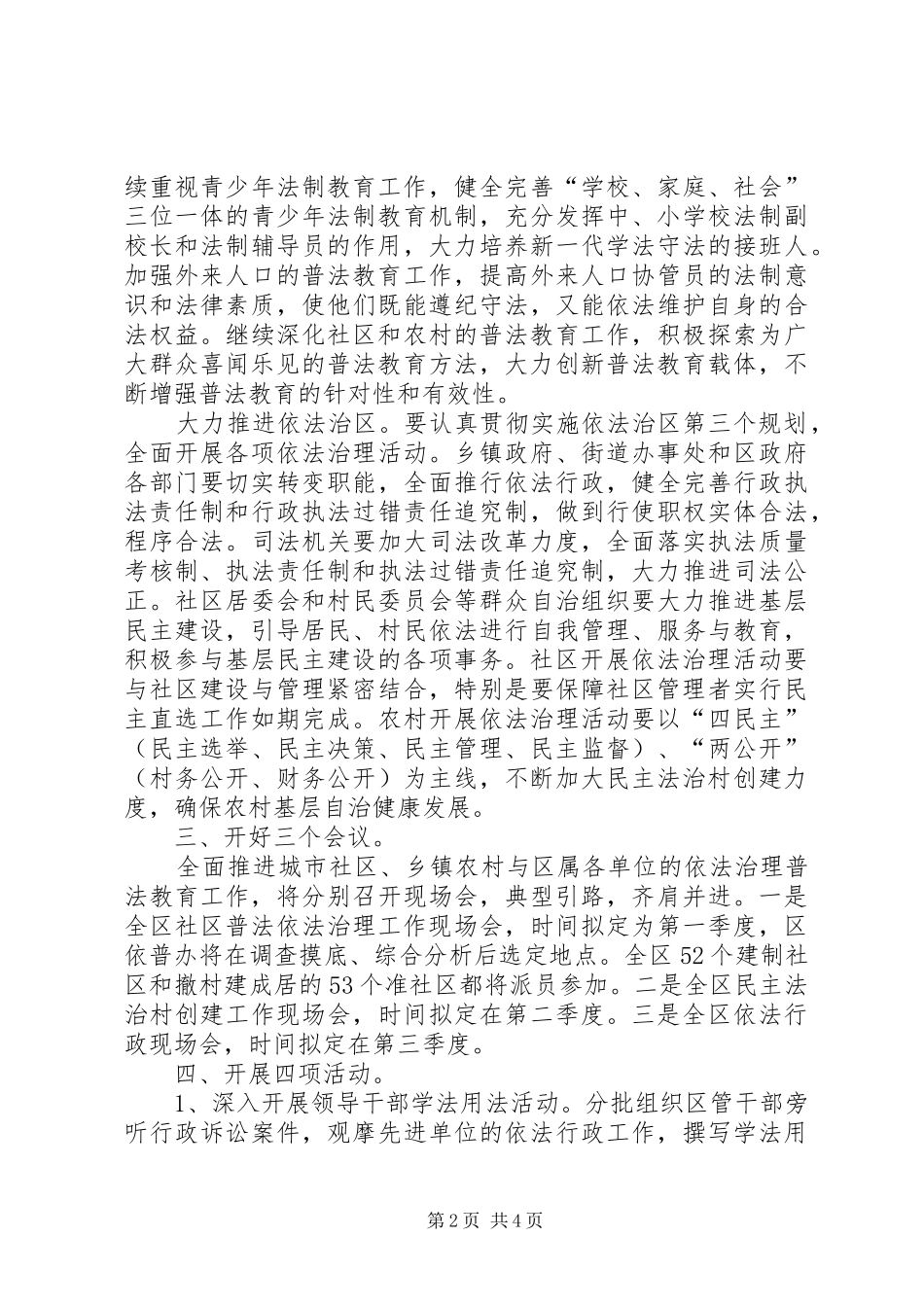 2024年依法治区四五普法工作思路_第2页