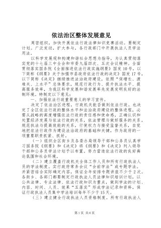 2024年依法治区整体发展意见