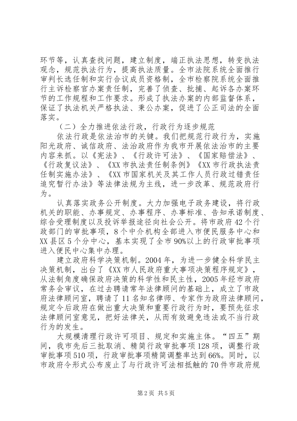 2024年依法治省先进经验材料_第2页