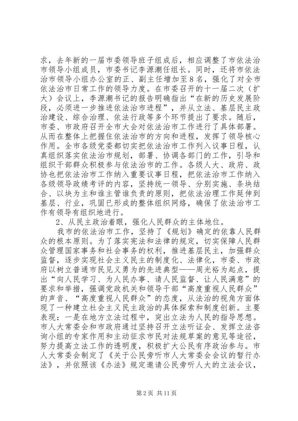 2024年依法治市“四五”普法启动情况的汇报_第2页