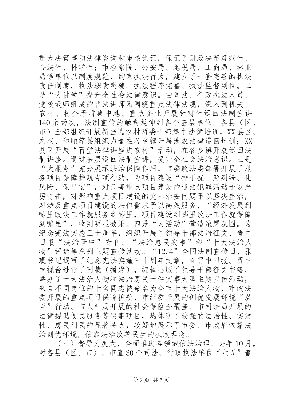 2024年依法治市工作报告_第2页